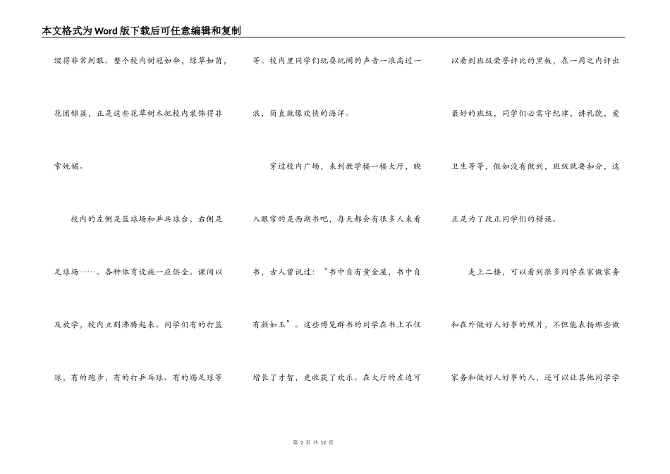 阳光校园伙伴演讲例文6篇_第2页