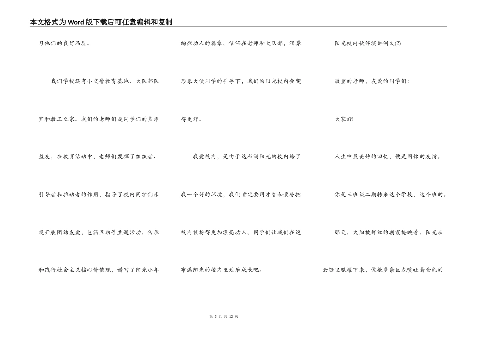 阳光校园伙伴演讲例文6篇_第3页