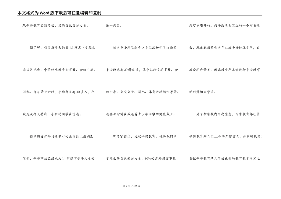 2021中小学生安全教育日演讲稿_第2页