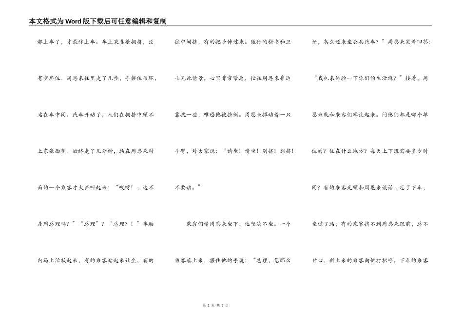 夜乘公交，微服私访_第2页