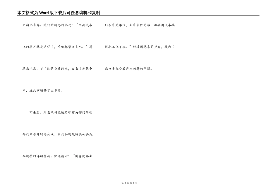 夜乘公交，微服私访_第3页
