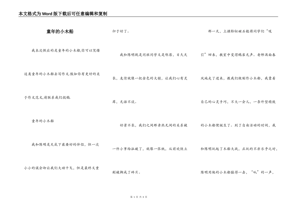 童年的小木船_第1页