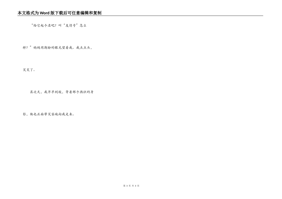 童年的小木船_第3页