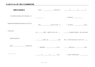 借款协议通用版本
