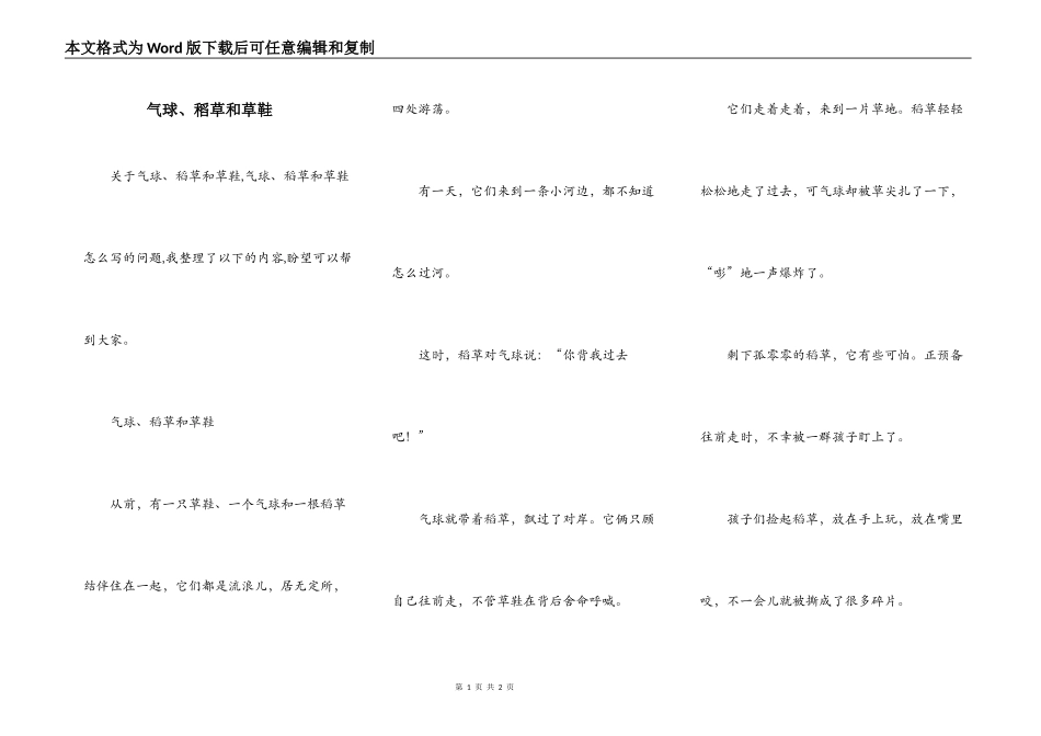 气球、稻草和草鞋_第1页