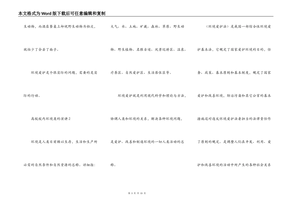 大学校园环境类的演讲_第3页