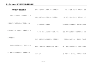 大学校园环境类的演讲