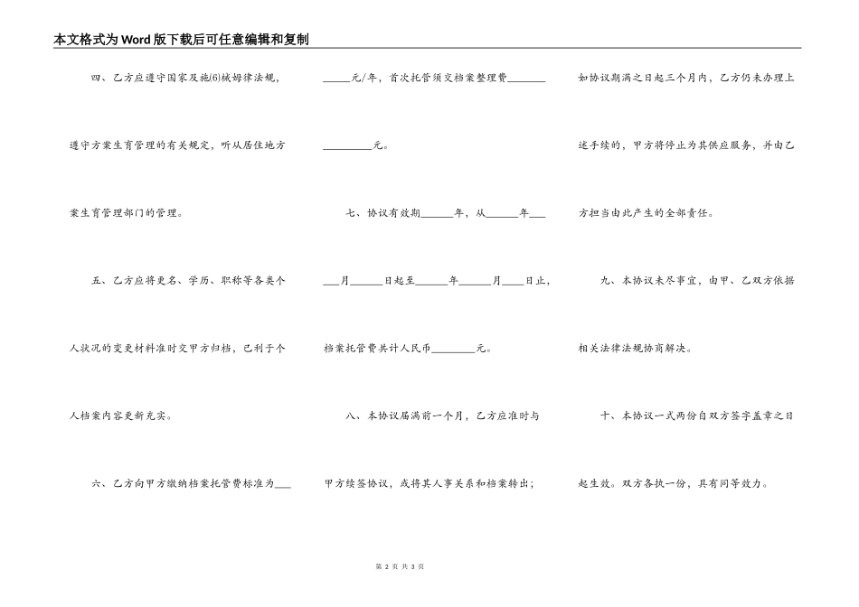 人事关系代管协议_第2页