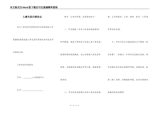人事关系代管协议