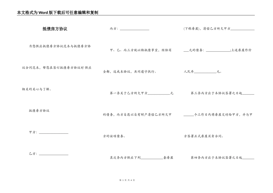 抵债房方协议_第1页