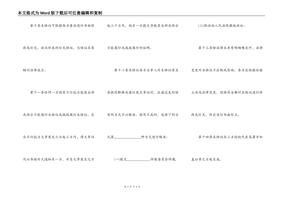 抵债房方协议_第3页