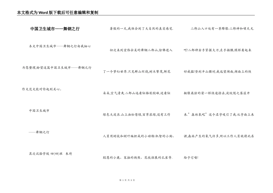 中国卫生城市——舞钢之行_第1页