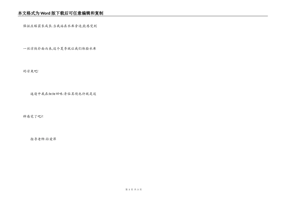 中国卫生城市——舞钢之行_第3页