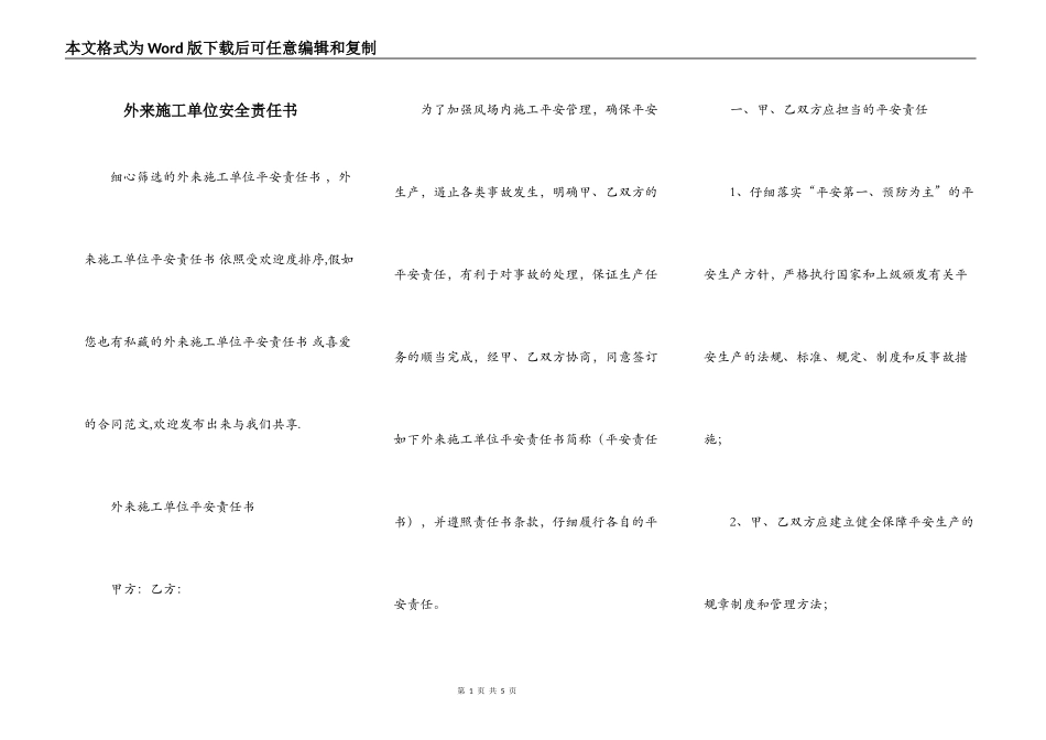 外来施工单位安全责任书_第1页