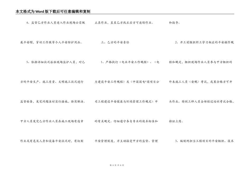 外来施工单位安全责任书_第3页