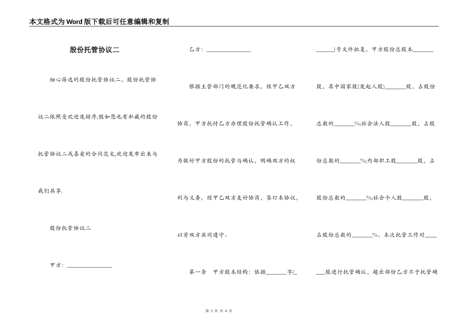 股份托管协议二_第1页