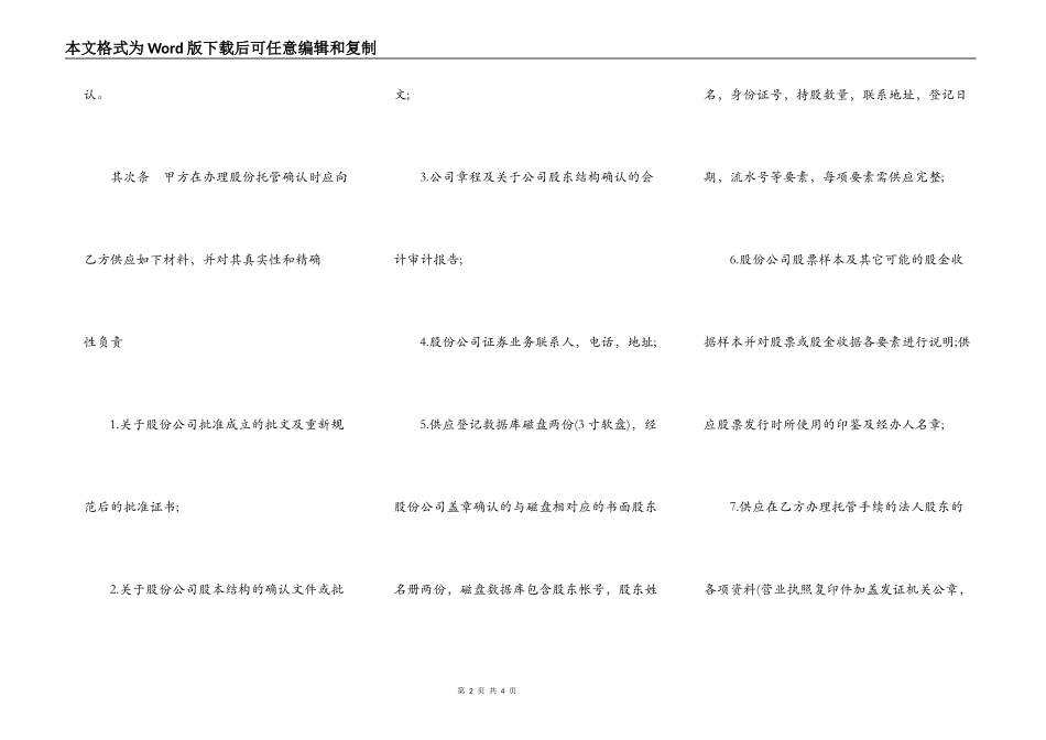 股份托管协议二_第2页