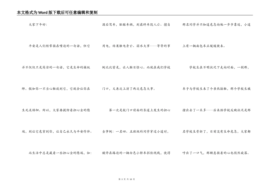 安全伴我行主题班会发言稿5篇_第3页