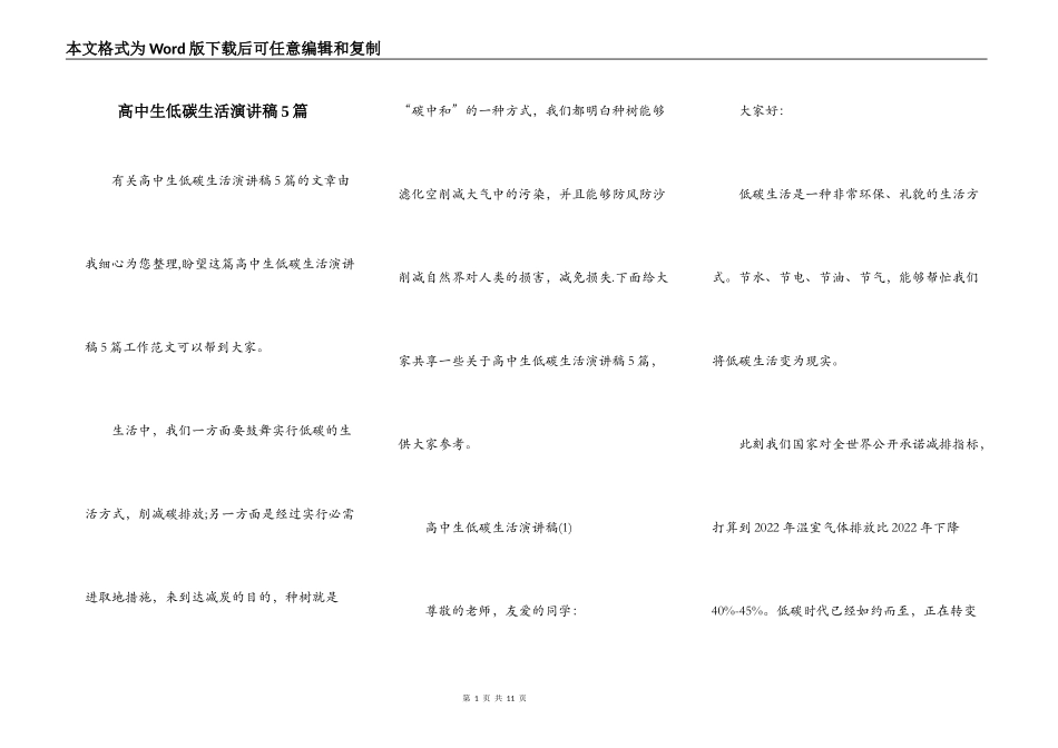 高中生低碳生活演讲稿5篇_第1页