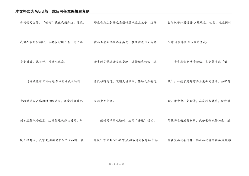 高中生低碳生活演讲稿5篇_第2页