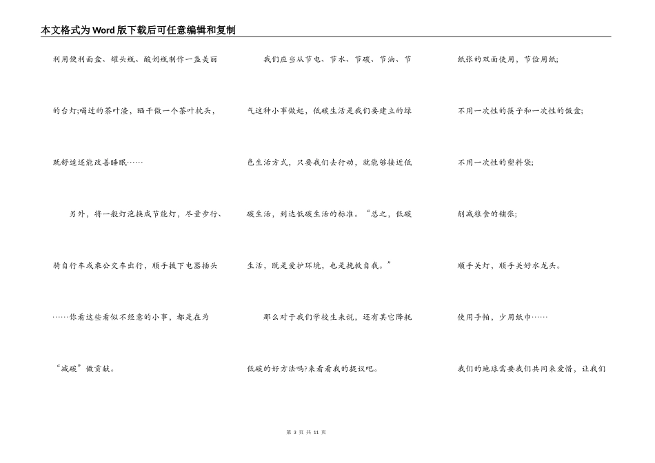 高中生低碳生活演讲稿5篇_第3页