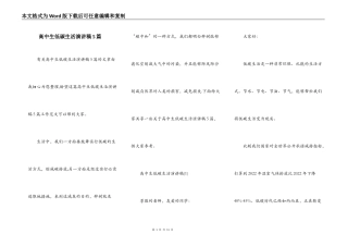 高中生低碳生活演讲稿5篇