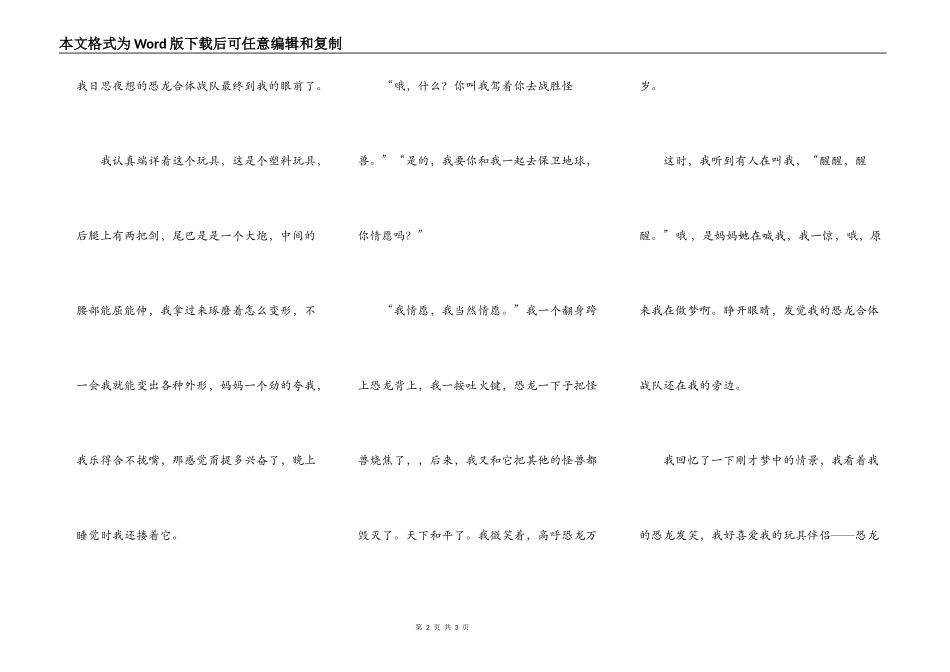 我的玩具朋友——恐龙合体战队_第2页