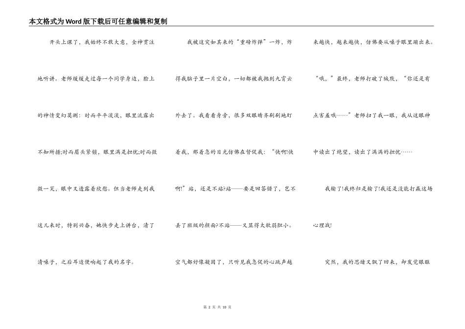 中学生扬起自信的风帆演讲稿5篇_第2页