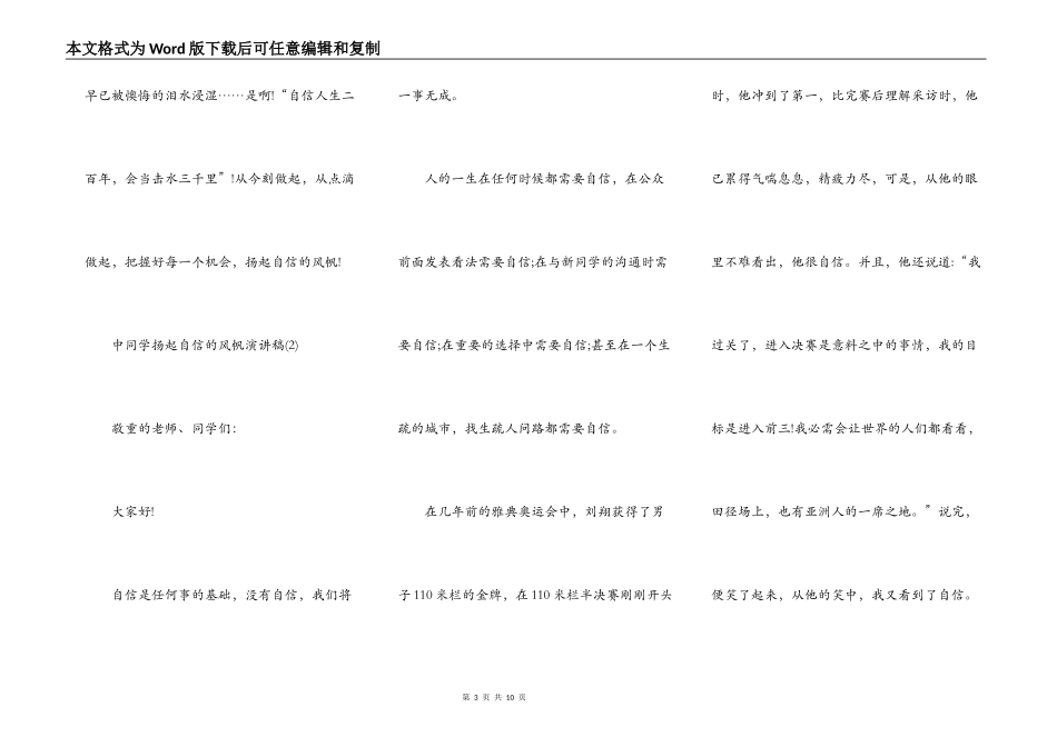 中学生扬起自信的风帆演讲稿5篇_第3页