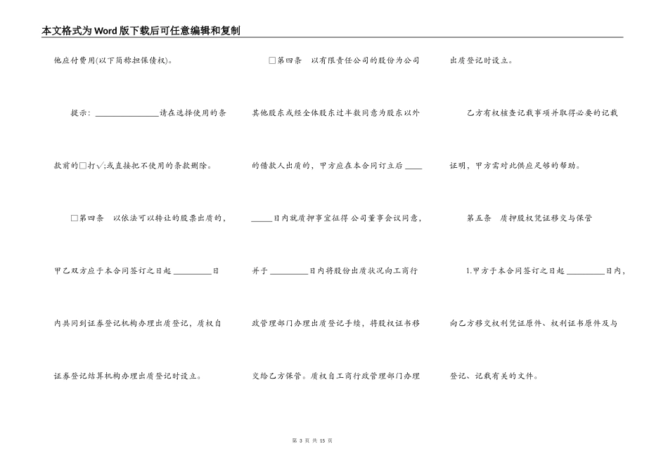 股权质押协议范文（质权人为银行）_第3页