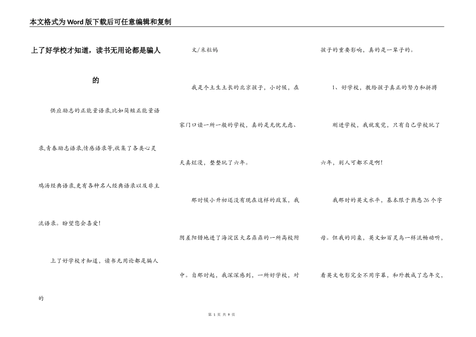 上了好学校才知道，读书无用论都是骗人的_第1页