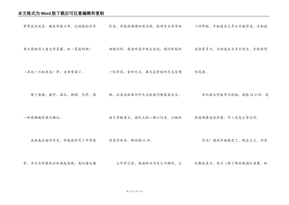 上了好学校才知道，读书无用论都是骗人的_第2页