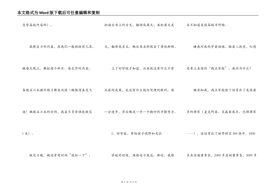 上了好学校才知道，读书无用论都是骗人的_第3页