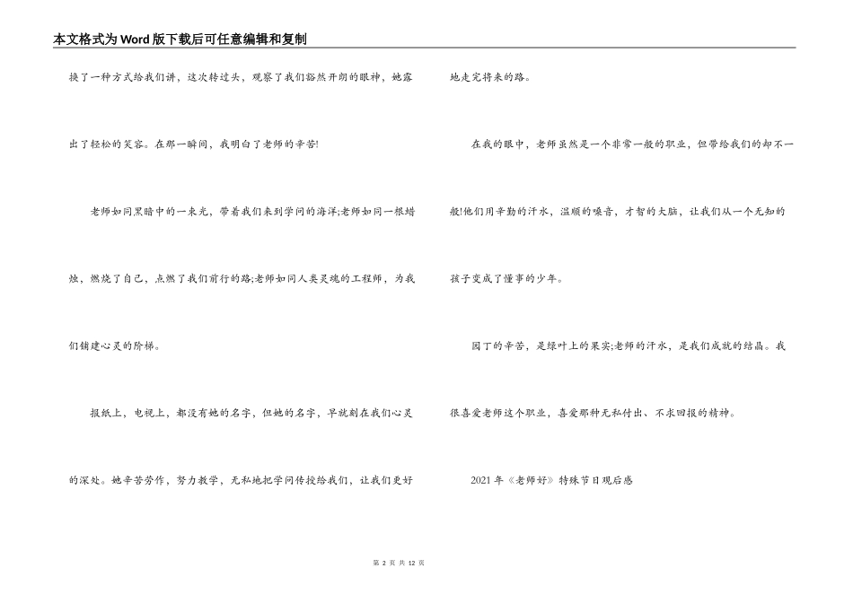 2021年《老师好》特别节日观后感六篇_第2页
