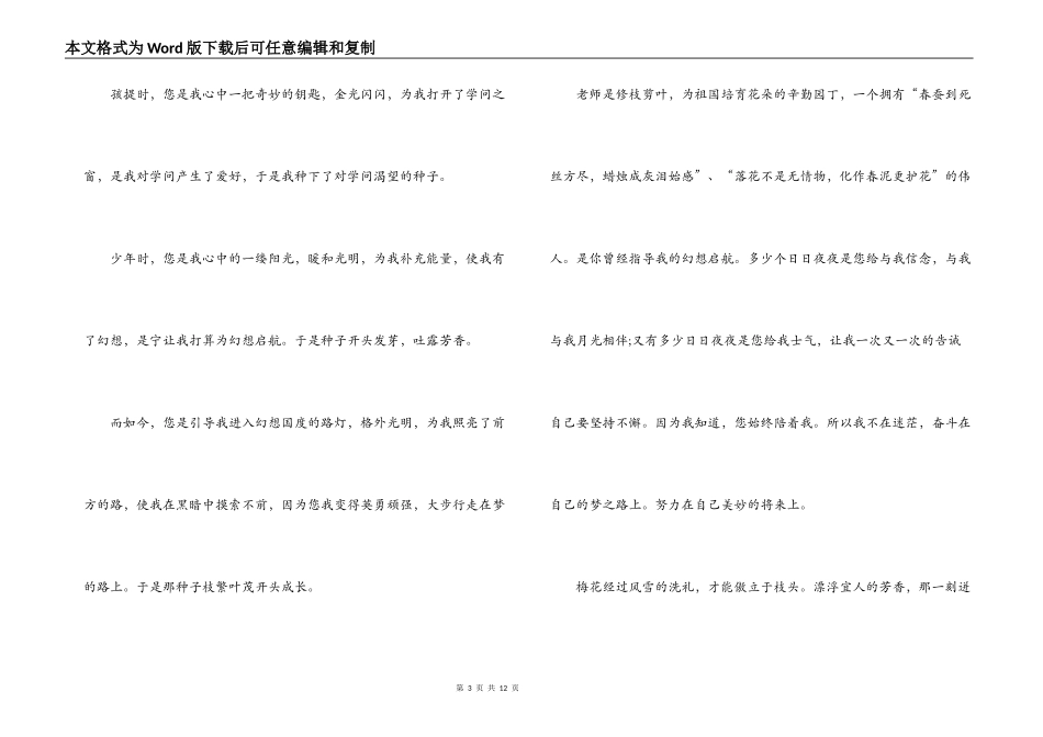 2021年《老师好》特别节日观后感六篇_第3页