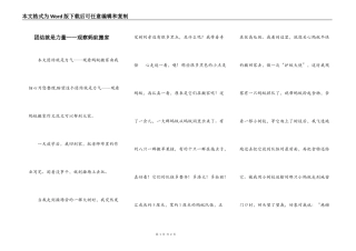 团结就是力量——观察蚂蚁搬家