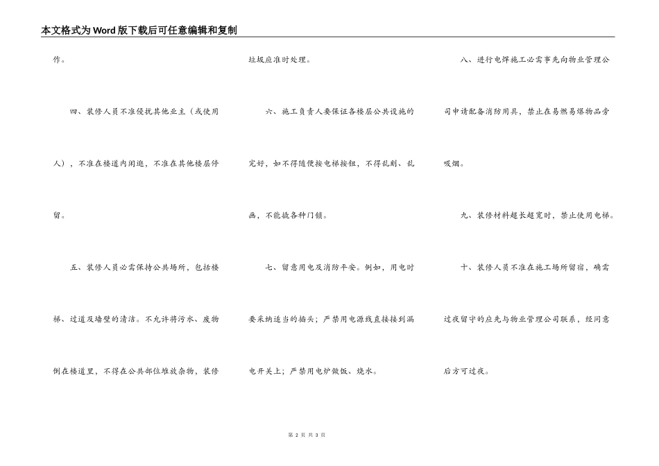 装修工程责任书简单版样本_第2页