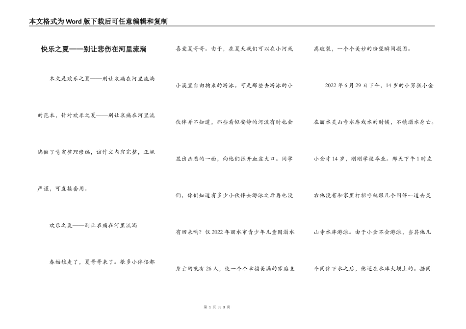 快乐之夏——别让悲伤在河里流淌_第1页