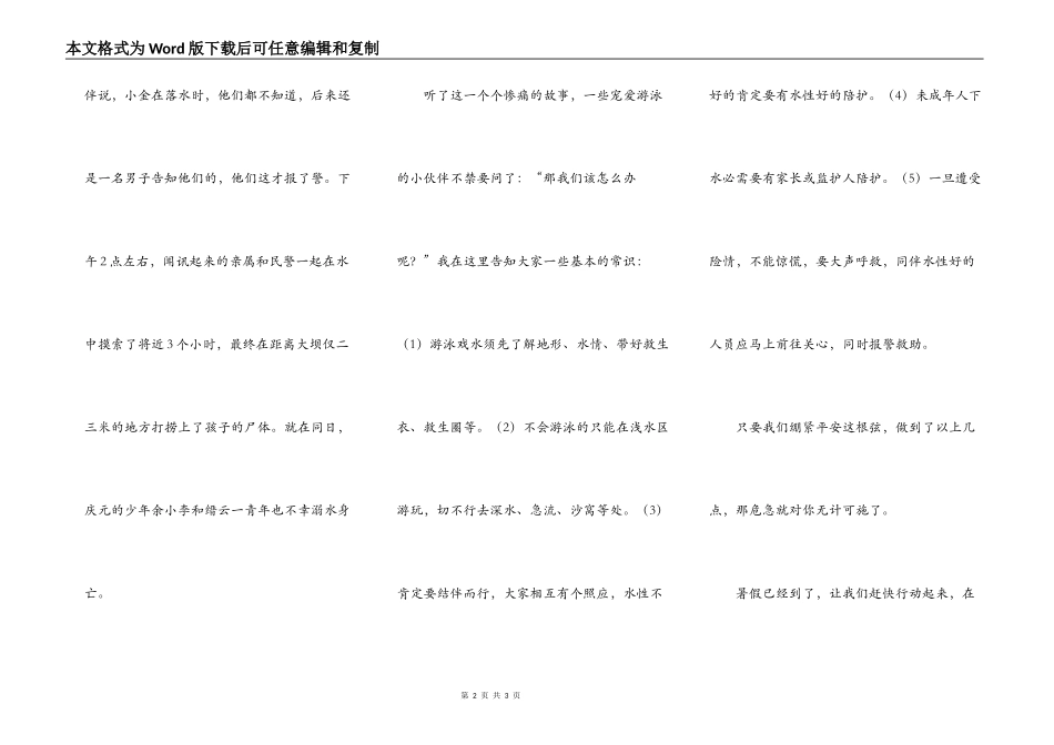 快乐之夏——别让悲伤在河里流淌_第2页