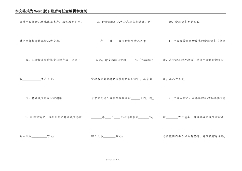 财产转让协议书模板_第2页