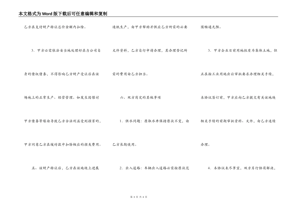 财产转让协议书模板_第3页