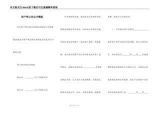 财产转让协议书模板
