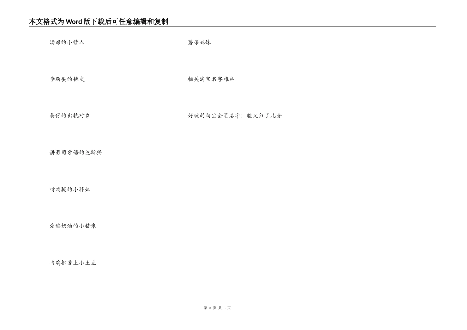 女生可爱的淘宝会员名_第3页