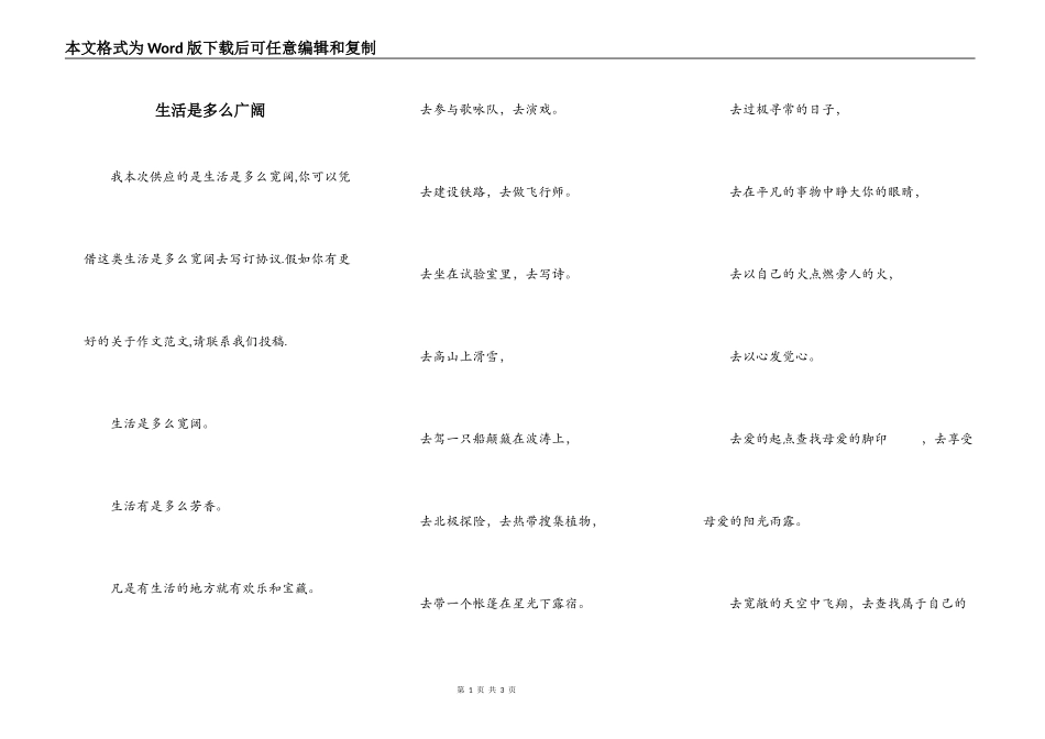 生活是多么广阔_第1页