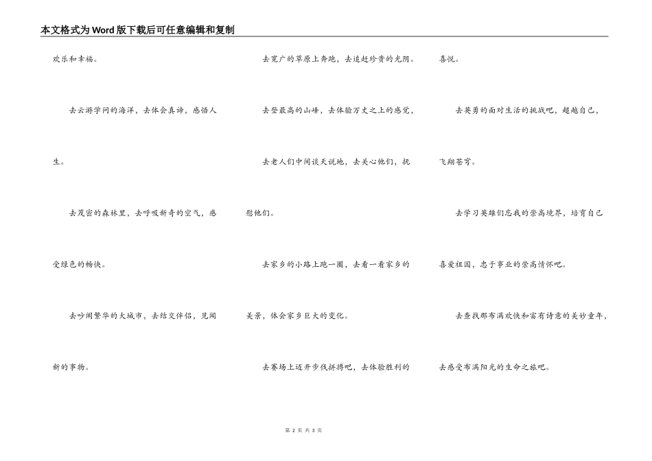 生活是多么广阔_第2页