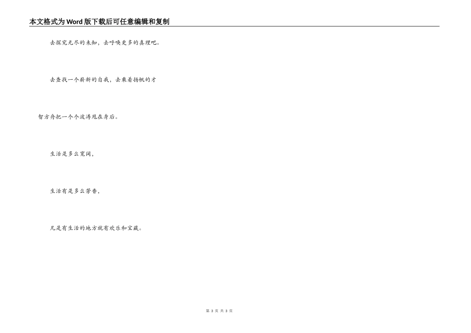 生活是多么广阔_第3页