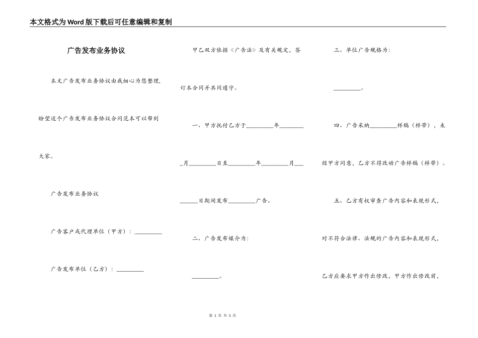 广告发布业务协议_第1页