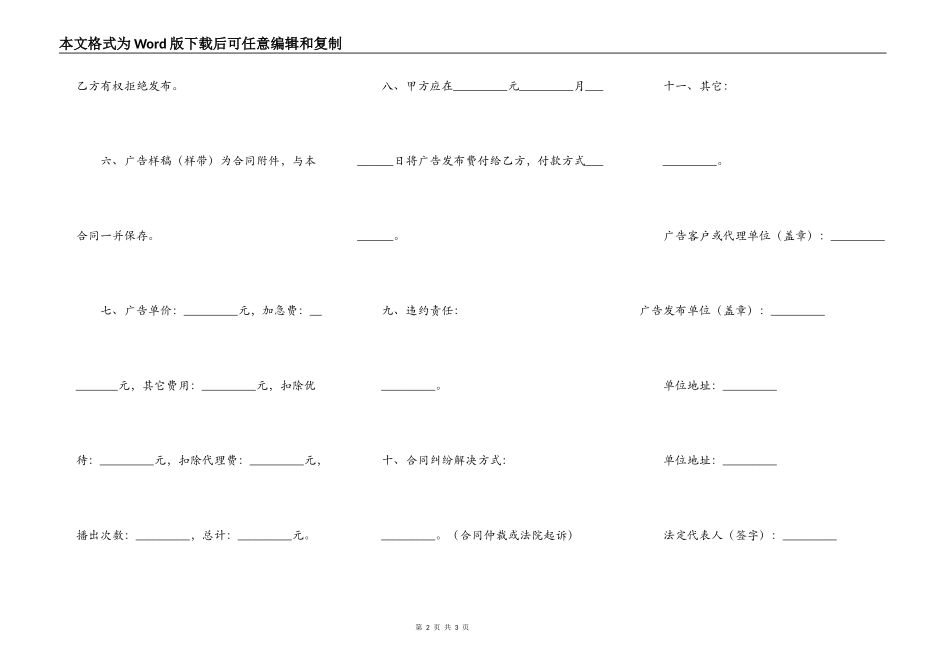 广告发布业务协议_第2页