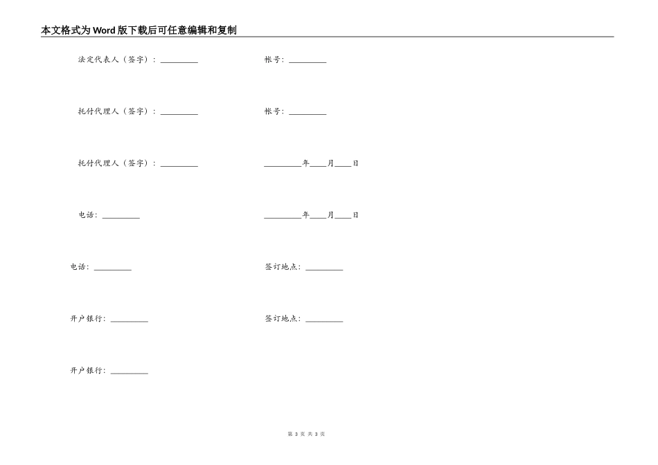 广告发布业务协议_第3页