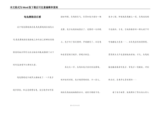 龟兔赛跑读后感